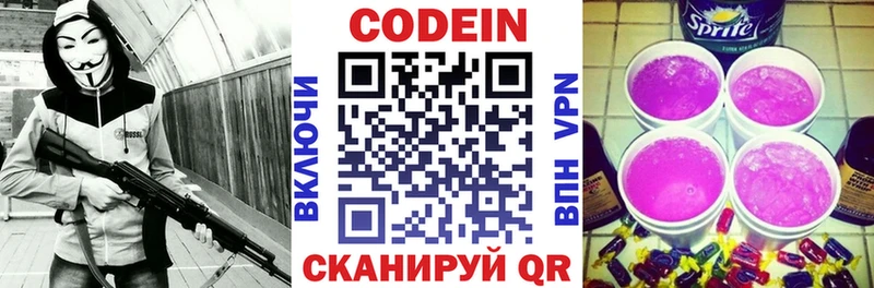 где купить наркоту  KRAKEN вход  Codein Purple Drank  Назрань 